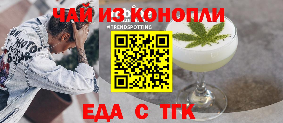 Еда ТГК конопля  Вход с VPN  Каменск-Шахтинский 