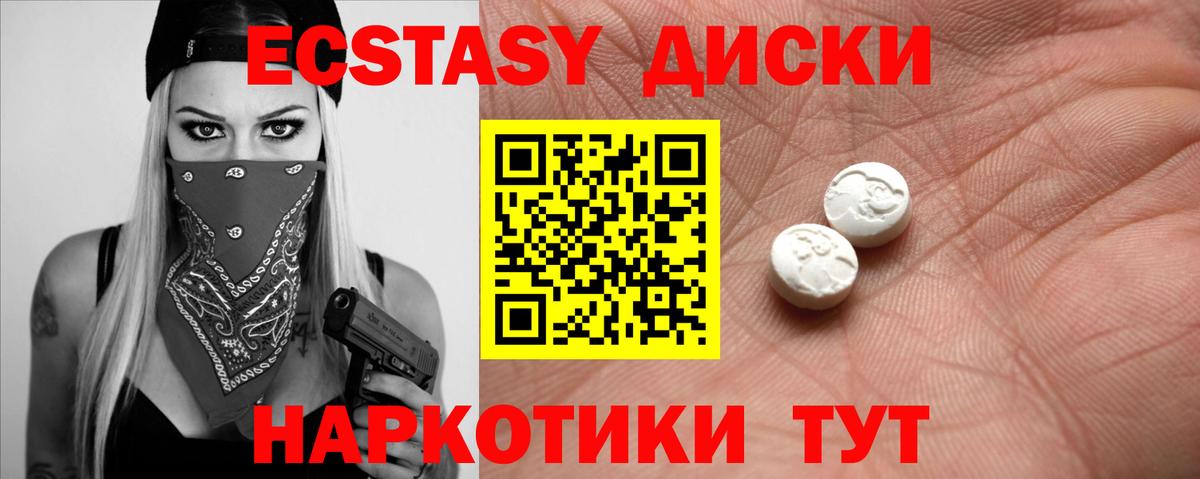 Экстази 280 MDMA  Вход с VPN  Экстази  Каменск-Шахтинский 