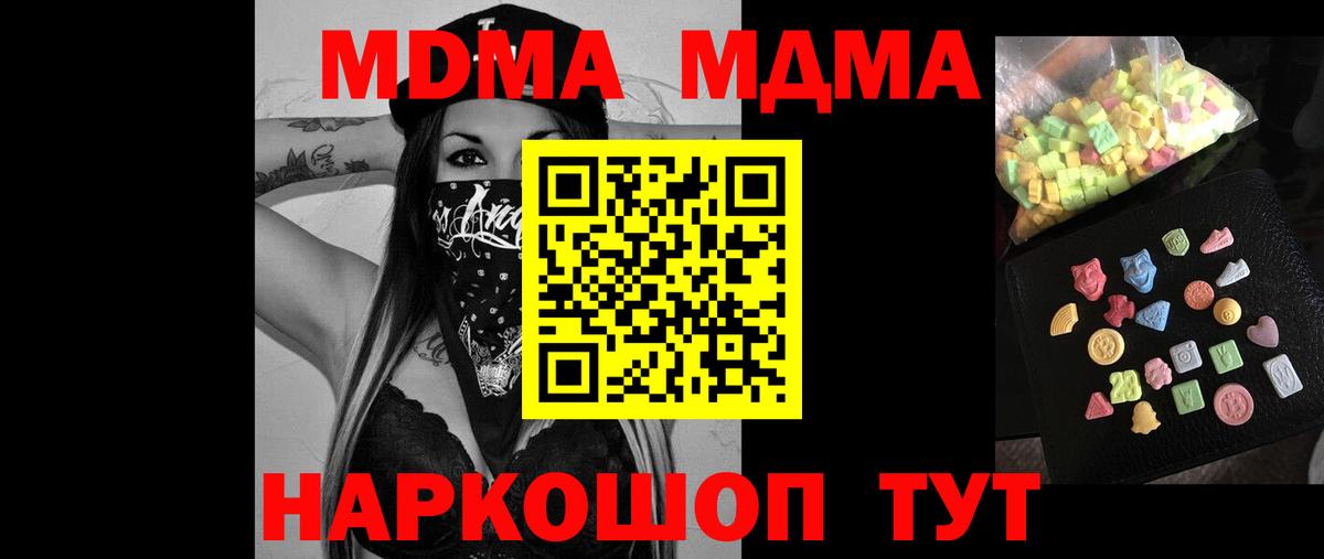 МДМА кристаллы Каменск-Шахтинский